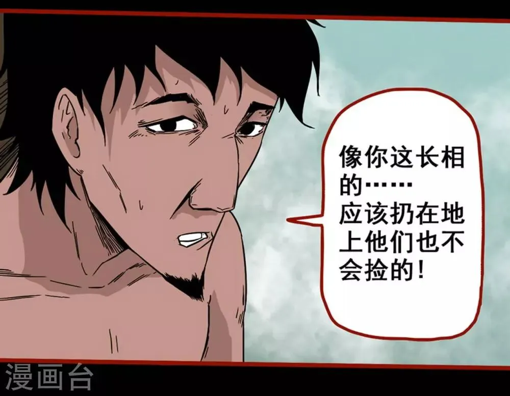 第7话12 罗刹 第20页