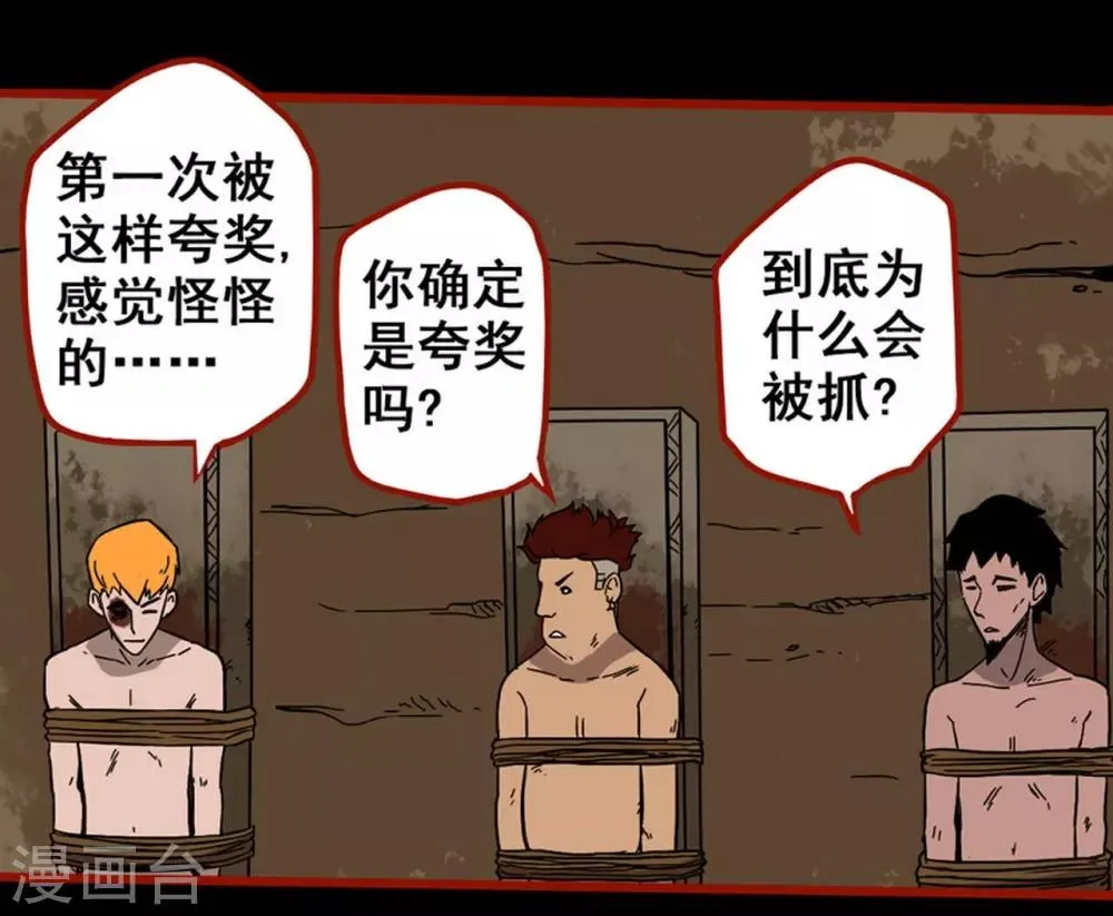 第7话12 罗刹 第21页