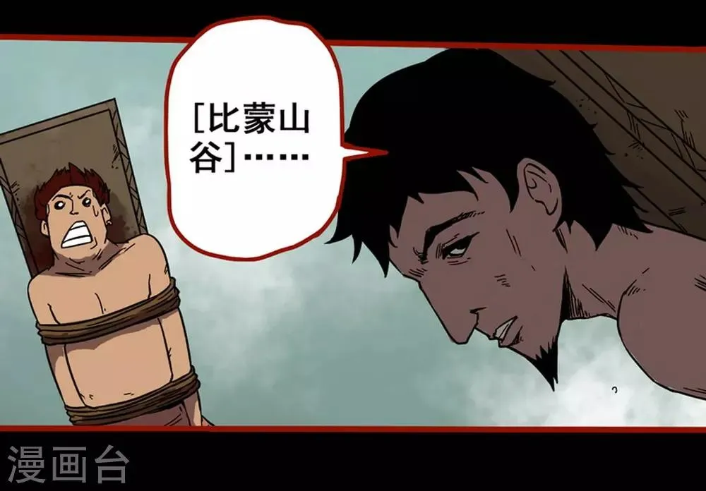 第7话12 罗刹 第27页