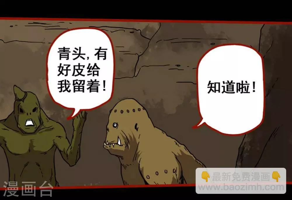 第7话13 罗刹 第6页