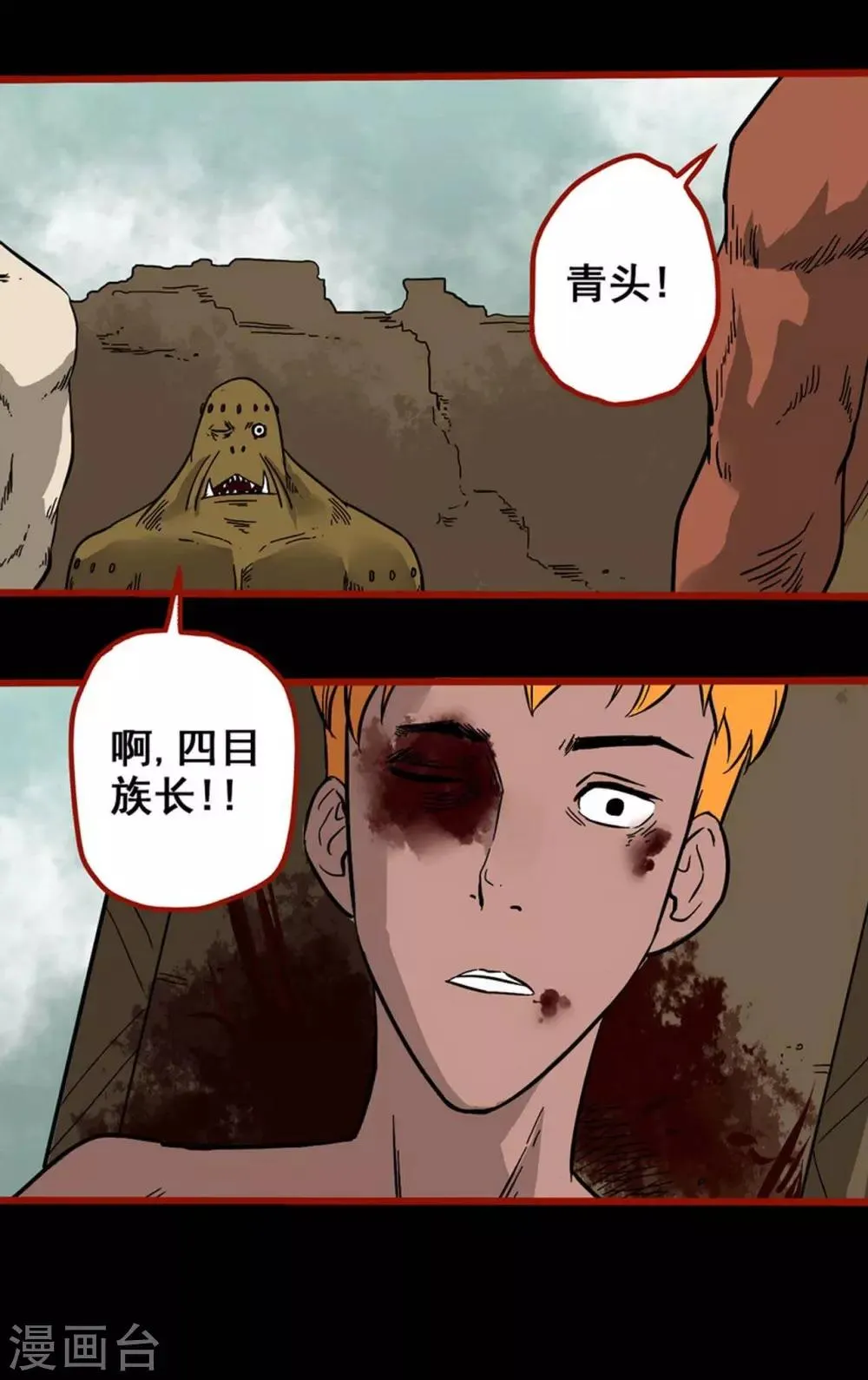第7话13 罗刹 第13页