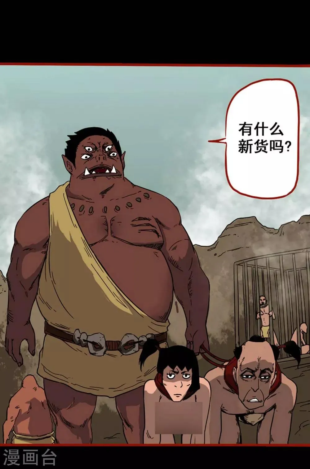 第7话13 罗刹 第14页