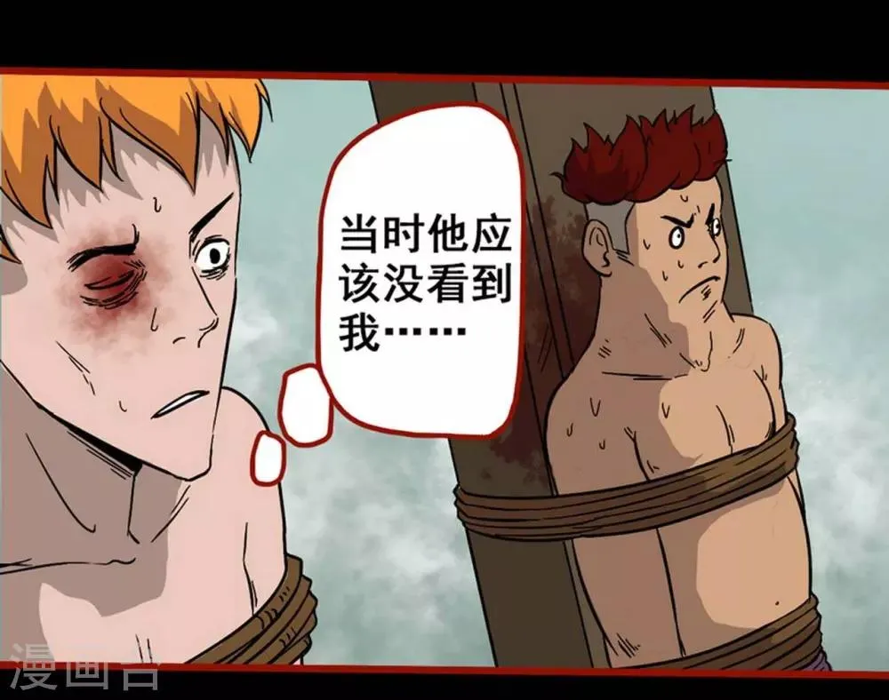 第7话13 罗刹 第17页