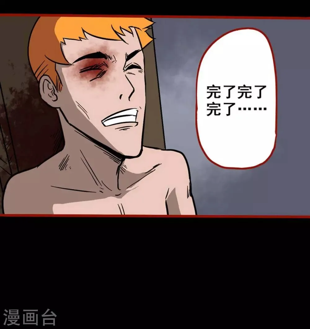 第7话13 罗刹 第20页