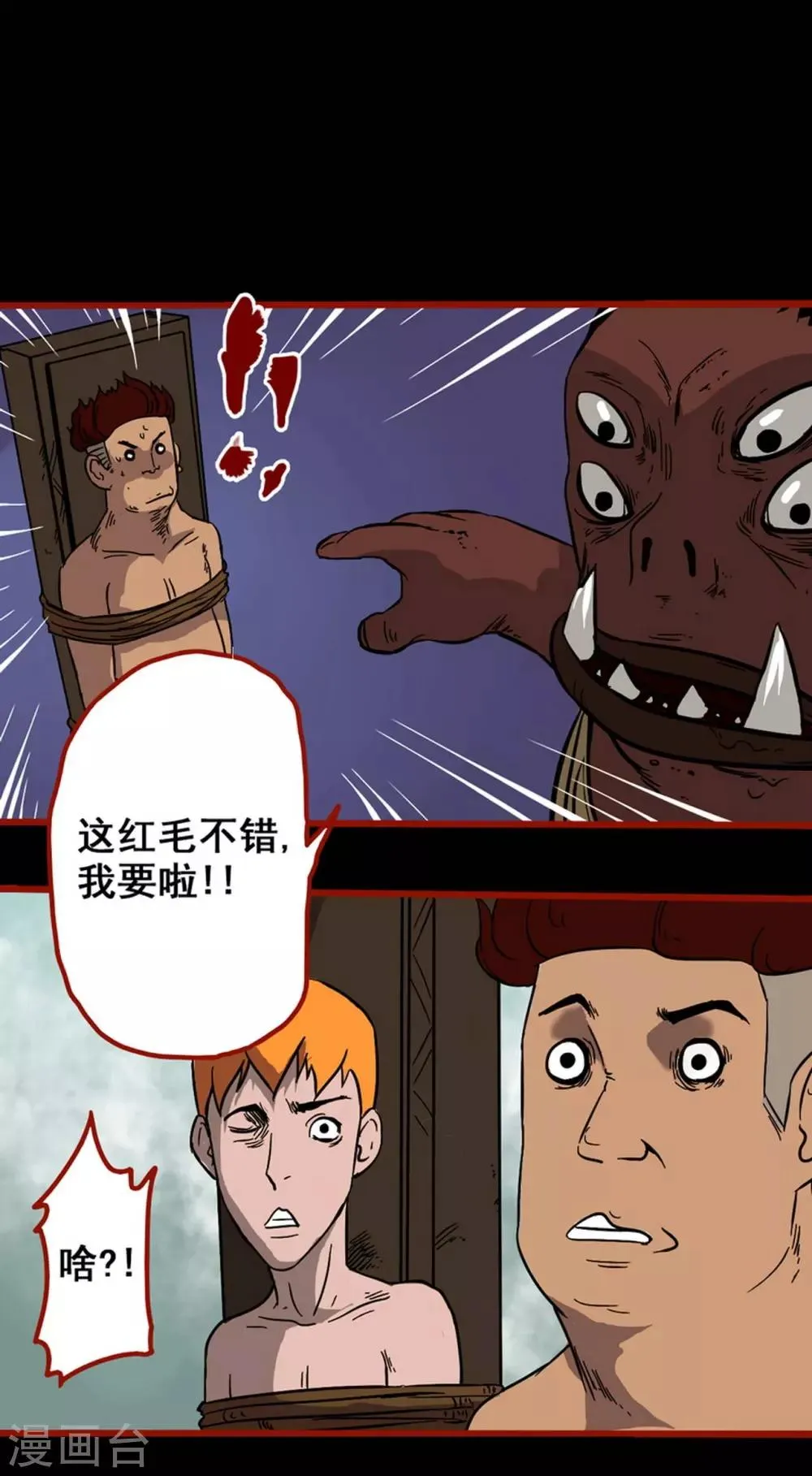 第7话13 罗刹 第21页