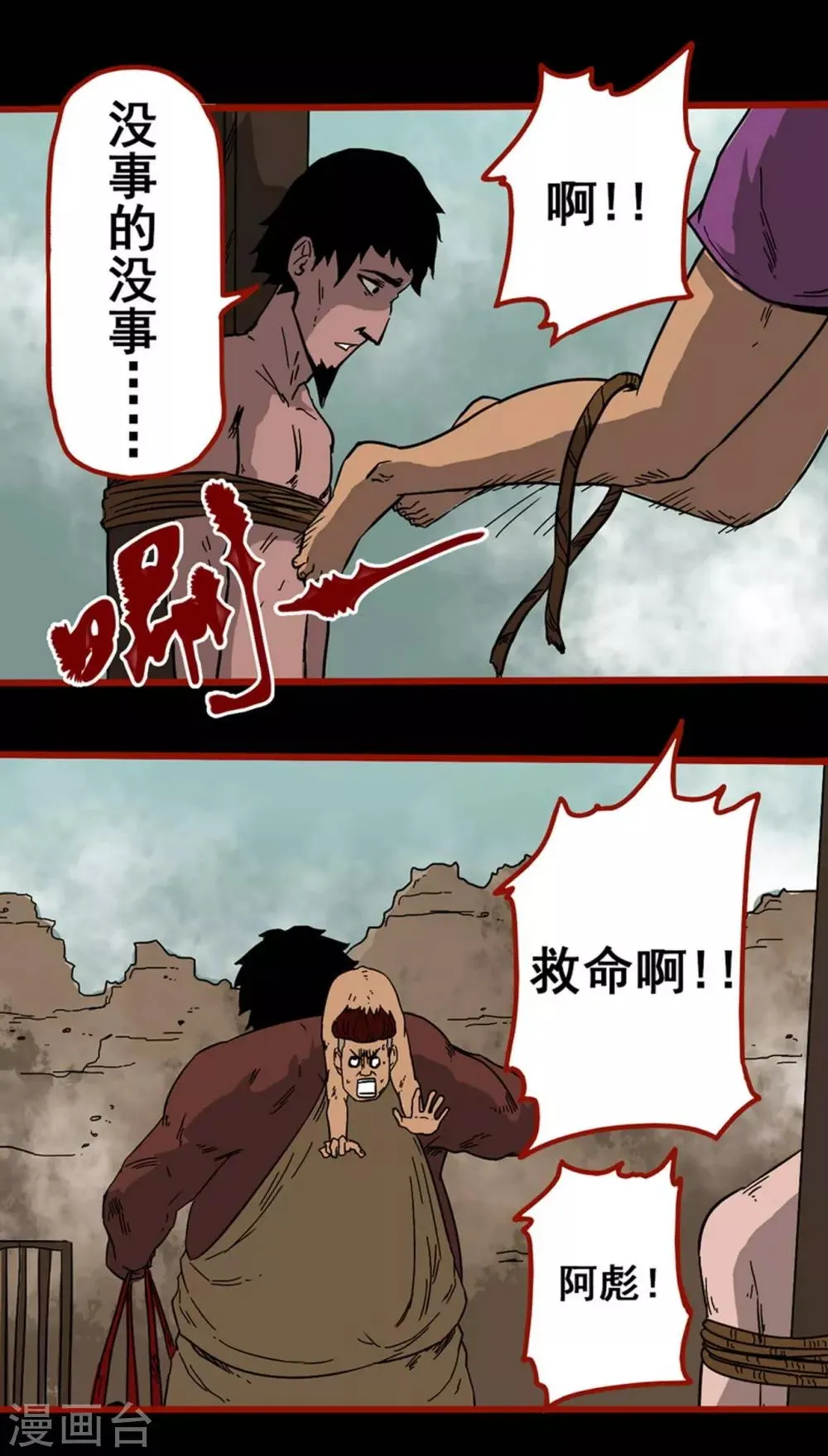 第7话13 罗刹 第22页