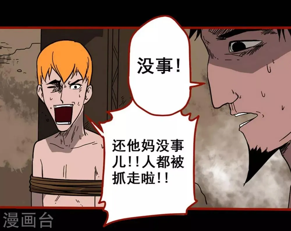 第7话13 罗刹 第23页