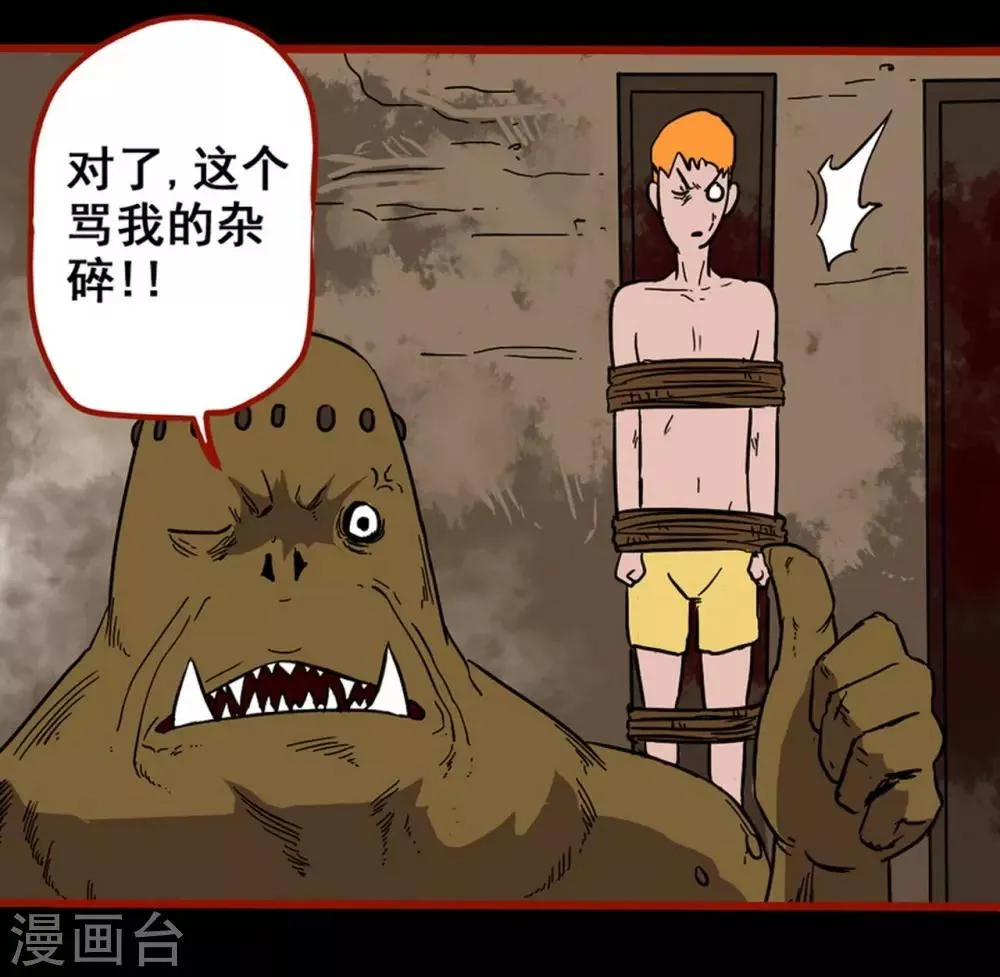 第7话13 罗刹 第24页