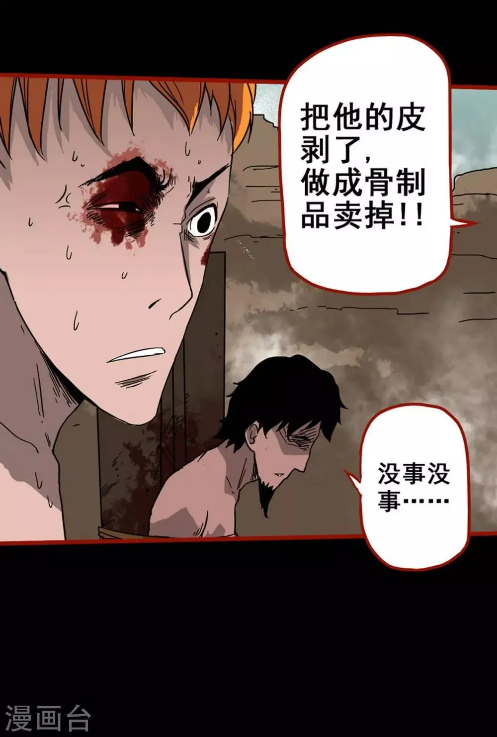 第7话13 罗刹 第25页