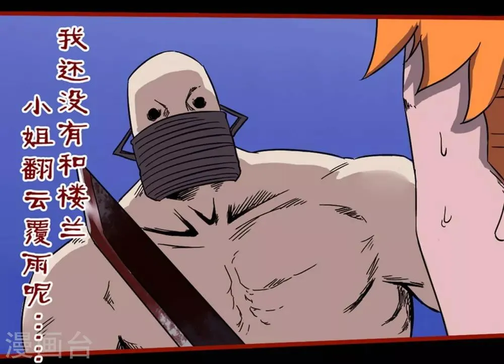 第7话14 罗刹 第3页