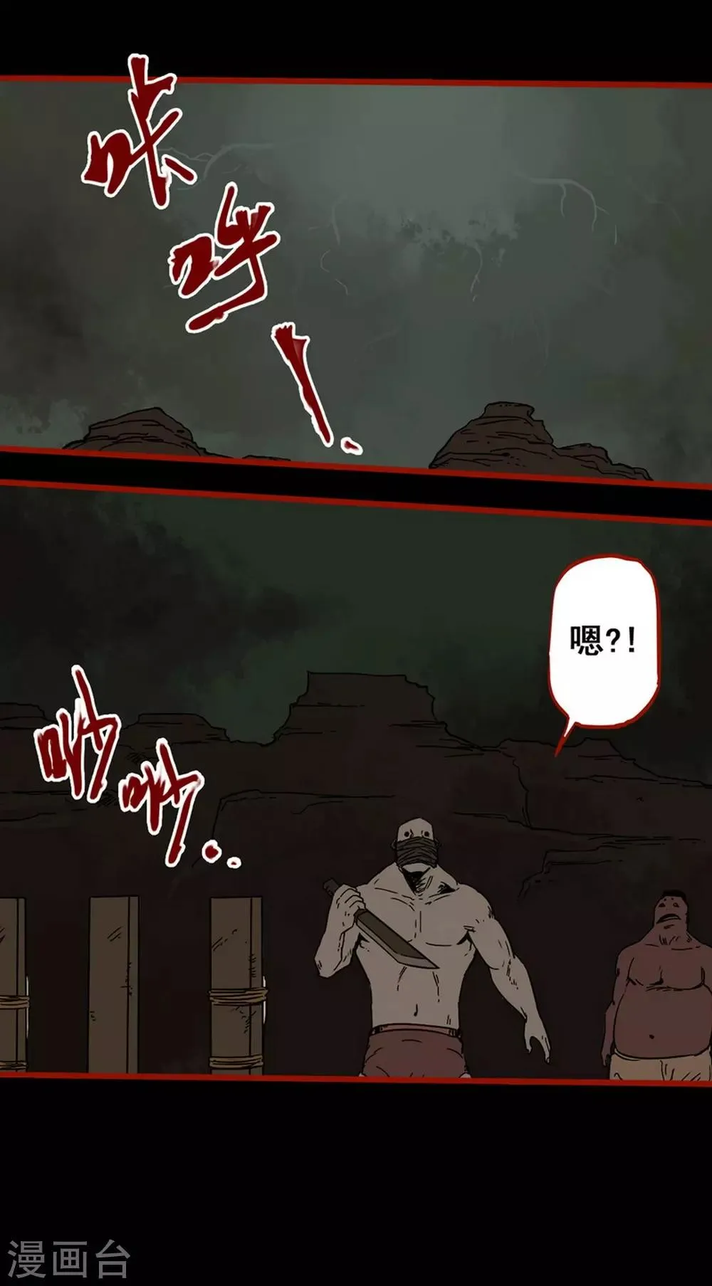 第7话14 罗刹 第6页
