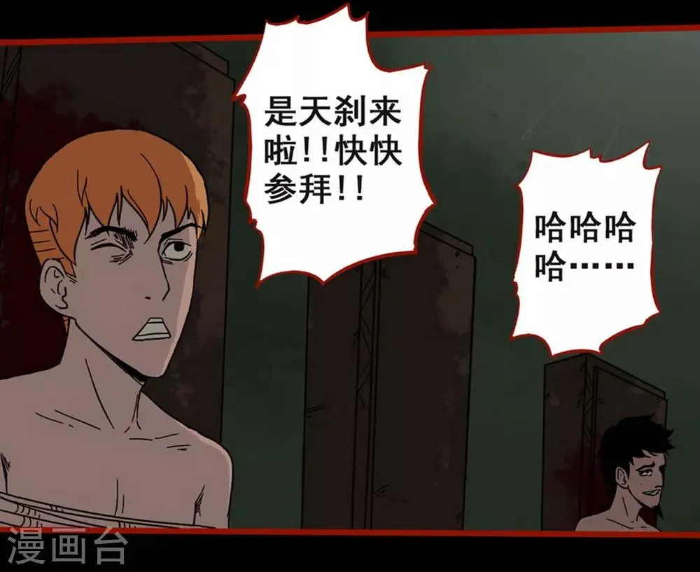 第7话14 罗刹 第8页