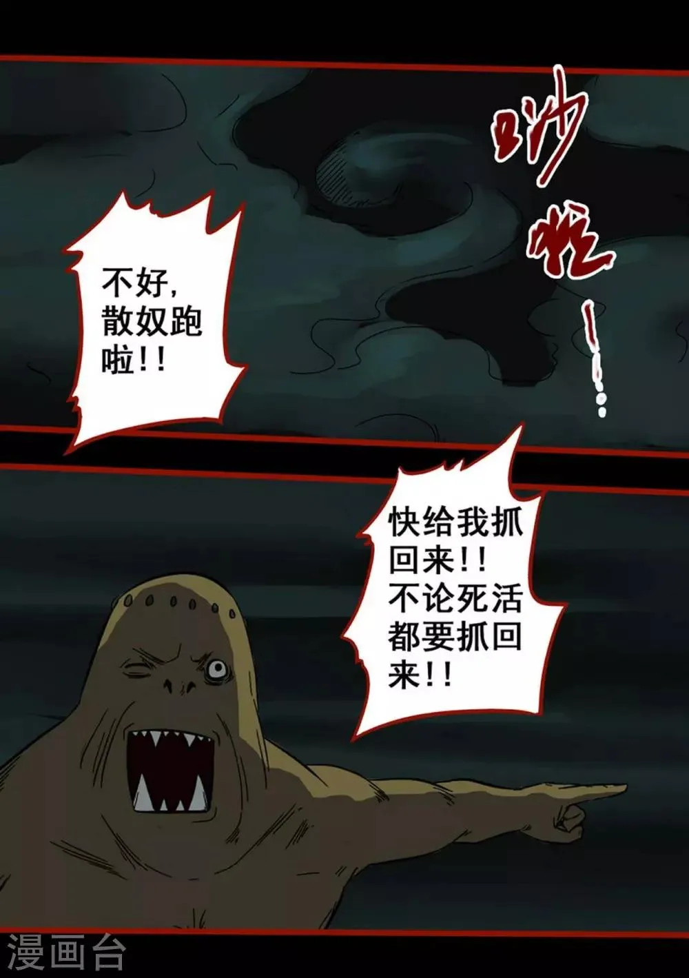 第7话14 罗刹 第17页