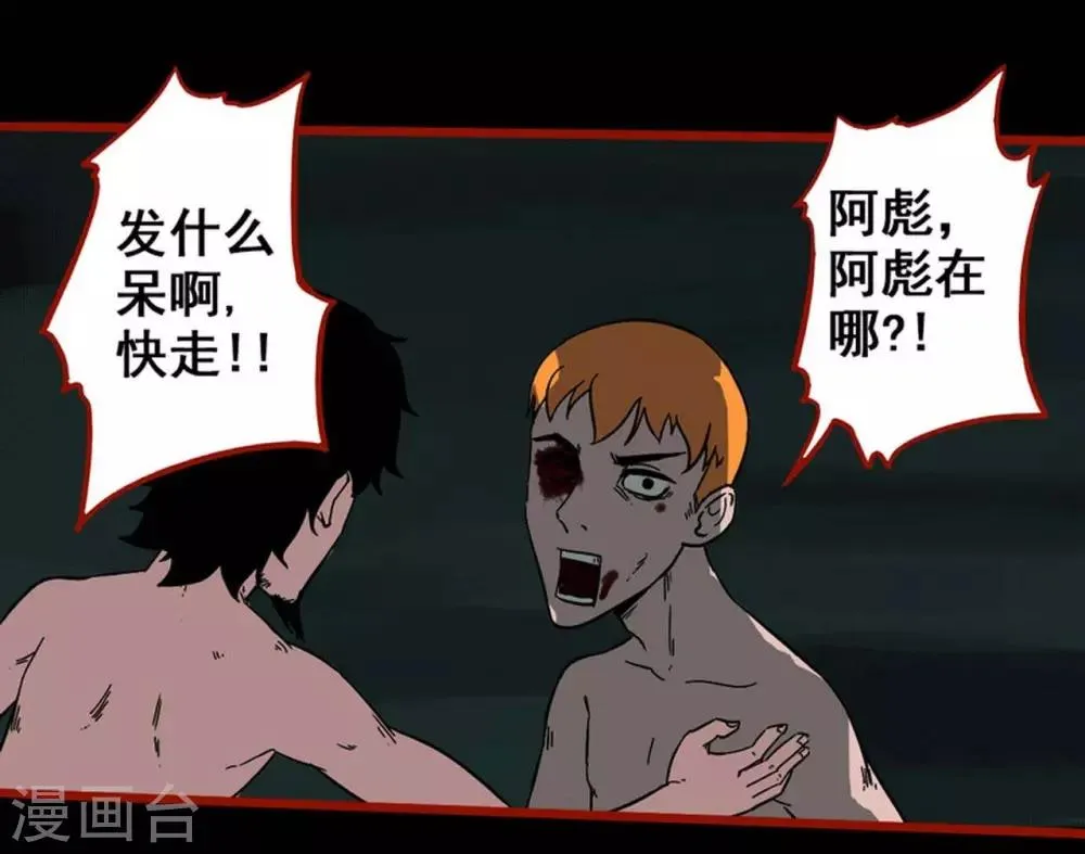 第7话14 罗刹 第18页