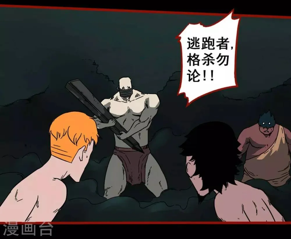 第7话14 罗刹 第19页