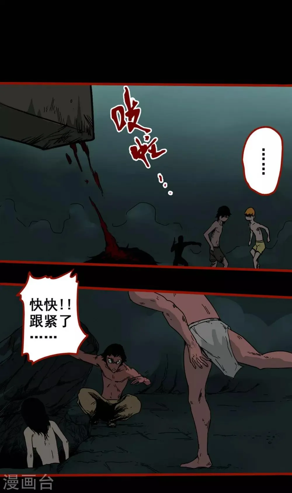 第7话14 罗刹 第21页