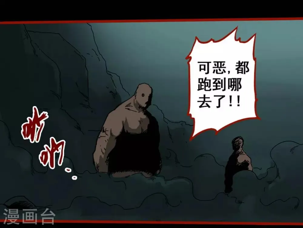 第7话14 罗刹 第22页