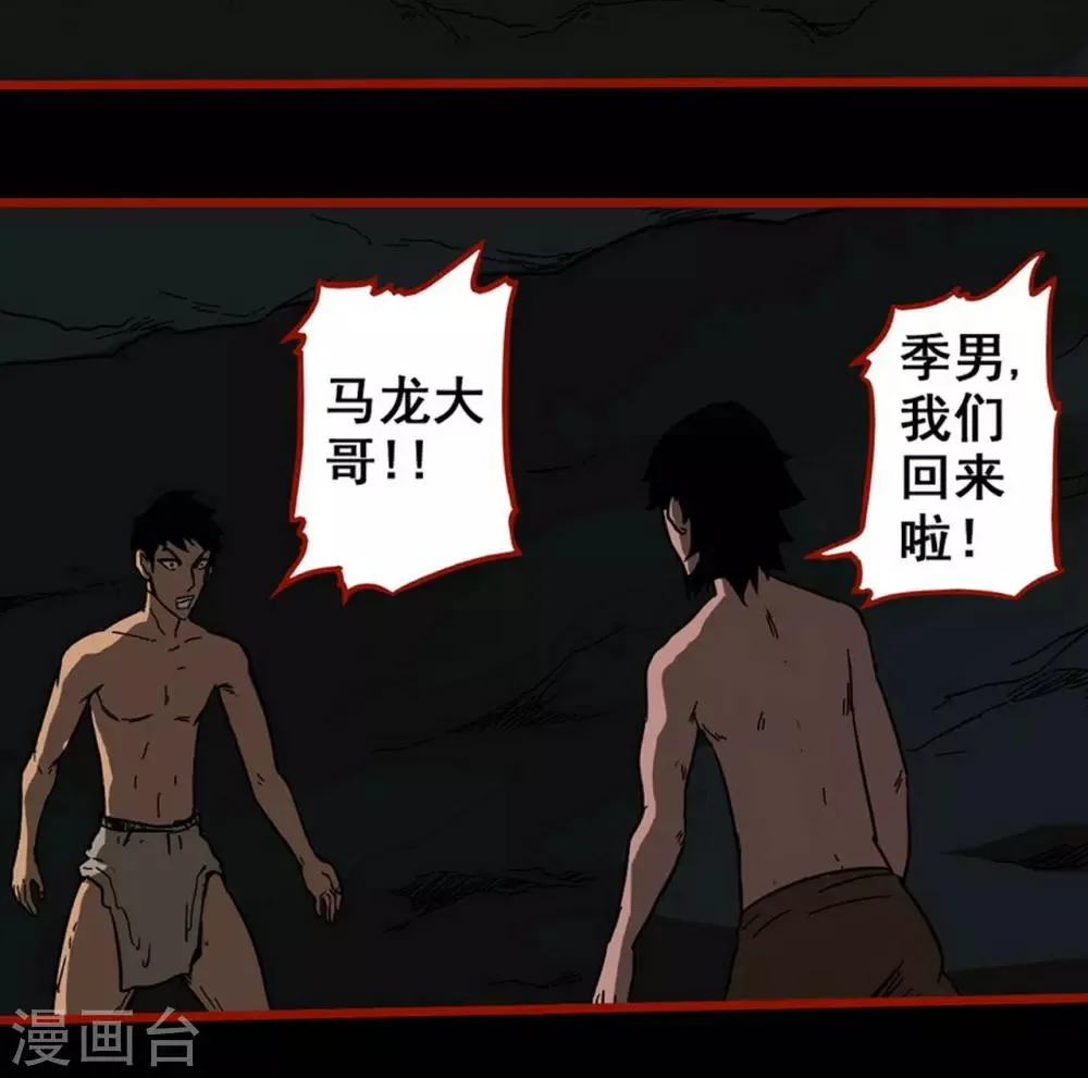 第7话14 罗刹 第24页