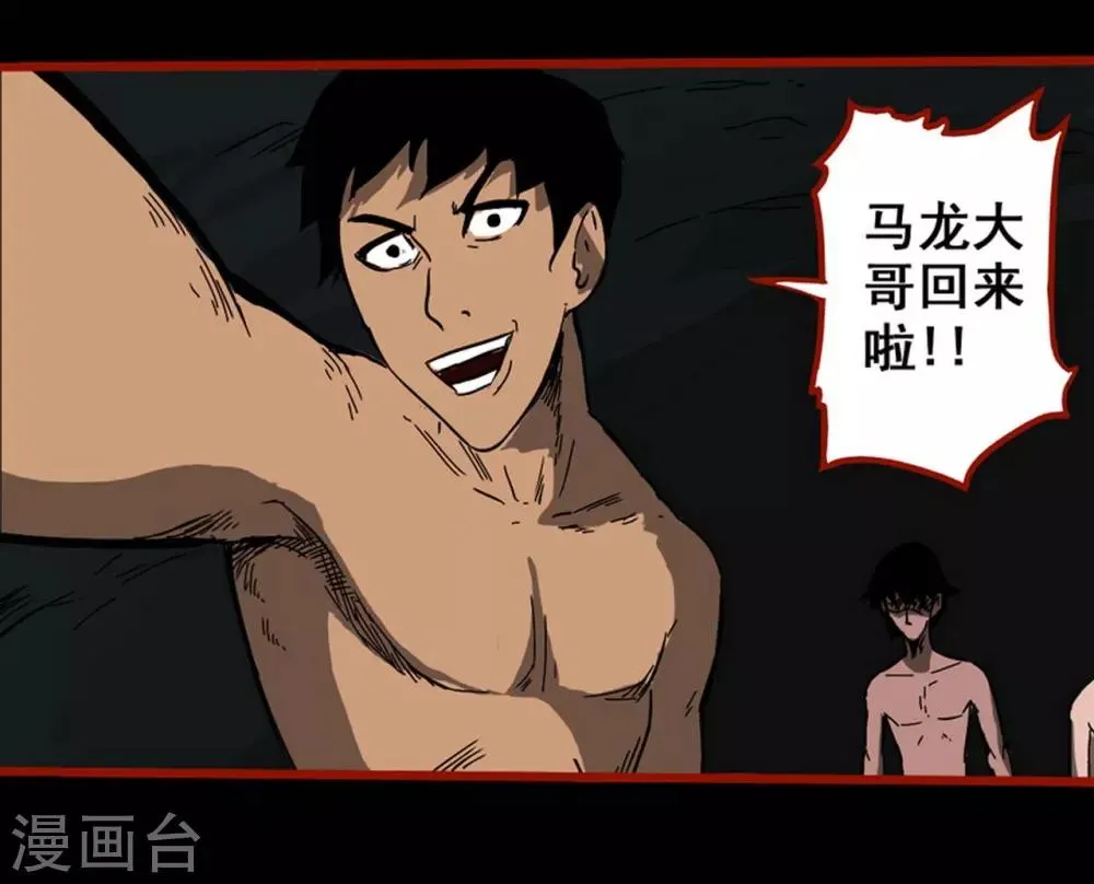 第7话14 罗刹 第25页