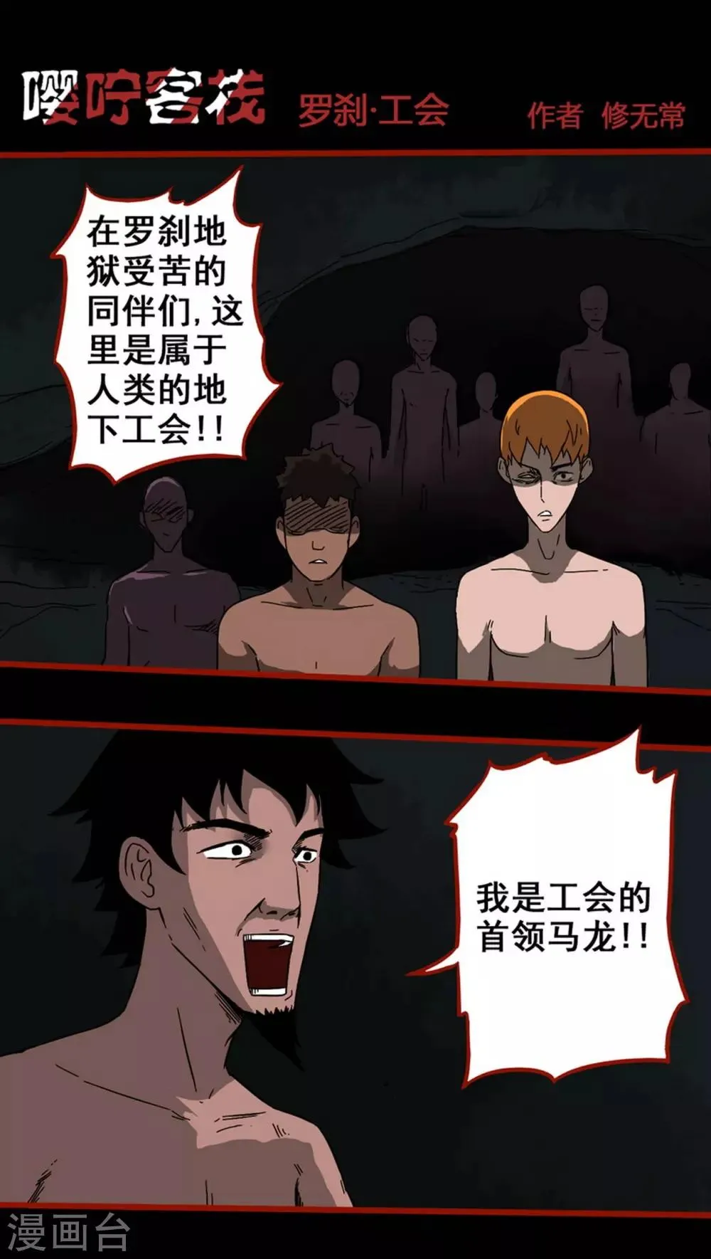 第7话15 罗刹 第1页
