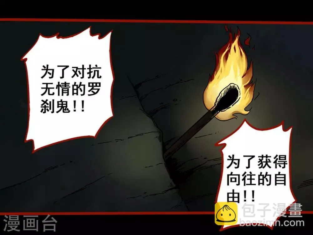 第7话15 罗刹 第2页