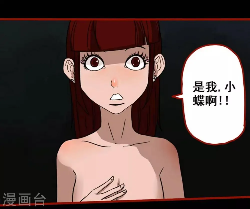 第7话15 罗刹 第14页