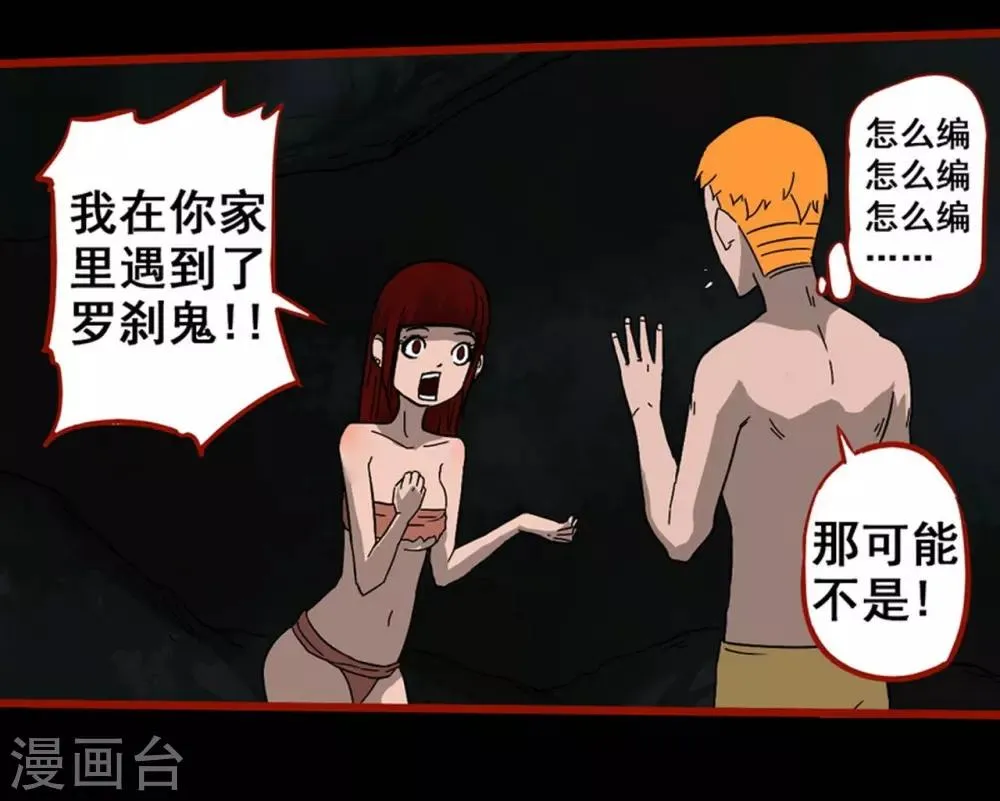 第7话15 罗刹 第19页