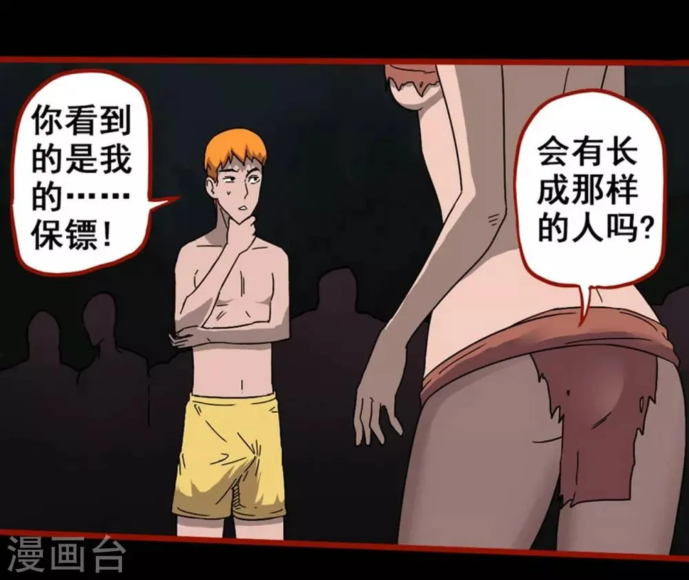 第7话15 罗刹 第20页