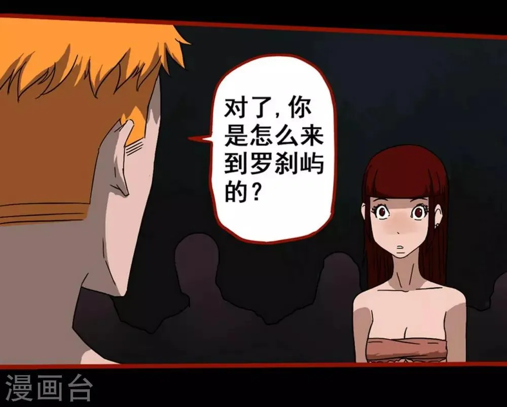 第7话15 罗刹 第21页