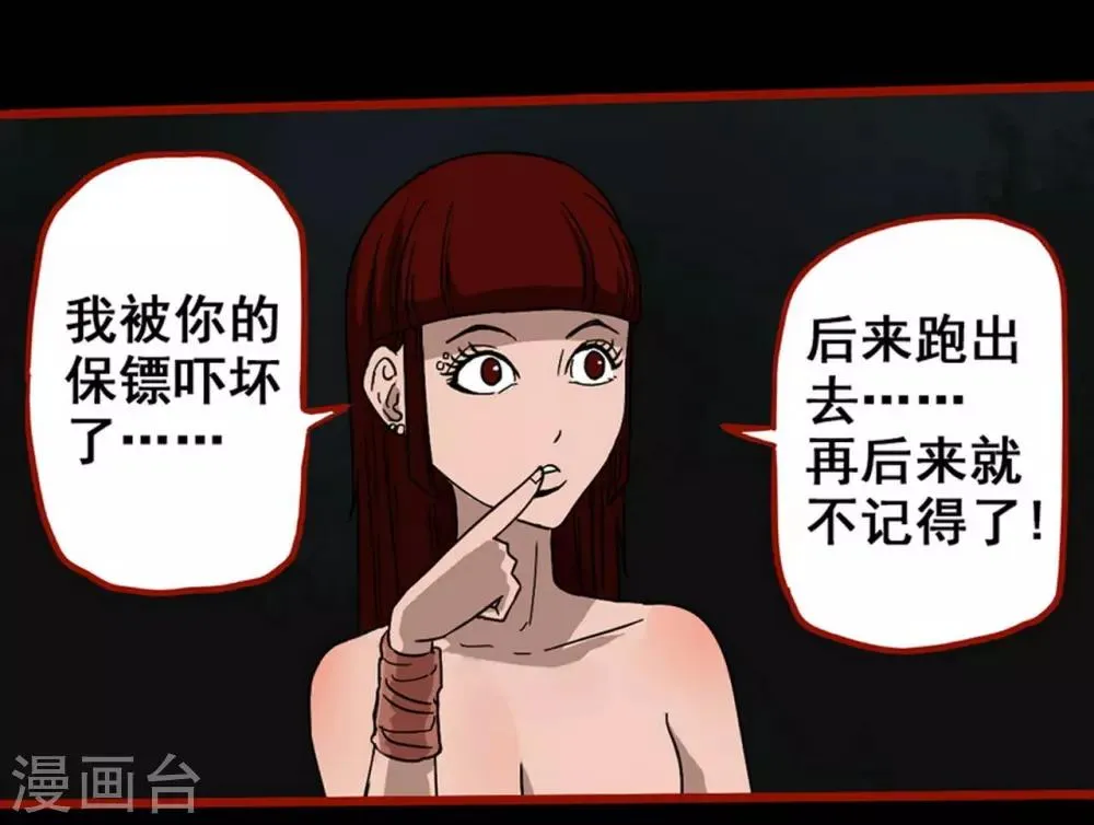 第7话15 罗刹 第22页