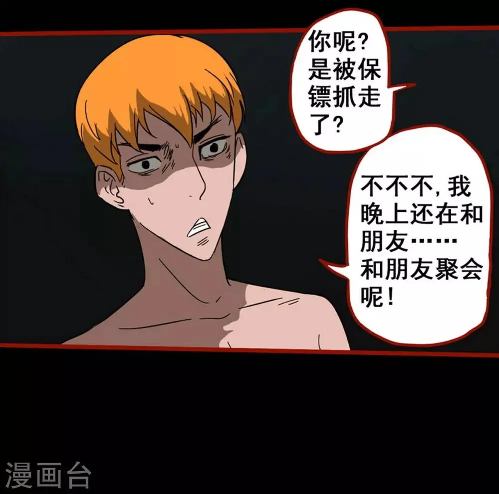 第7话15 罗刹 第23页