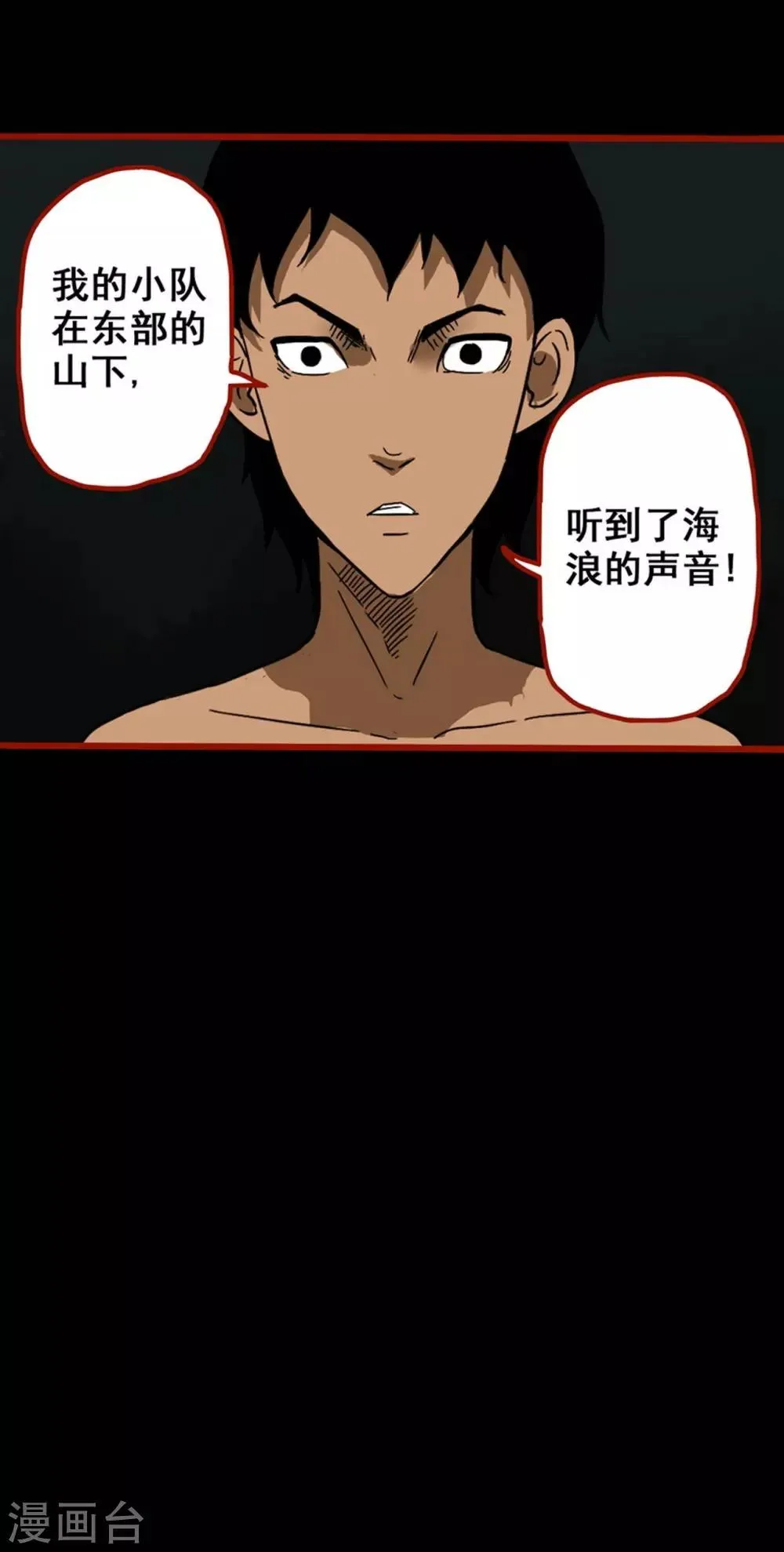 第7话15 罗刹 第28页