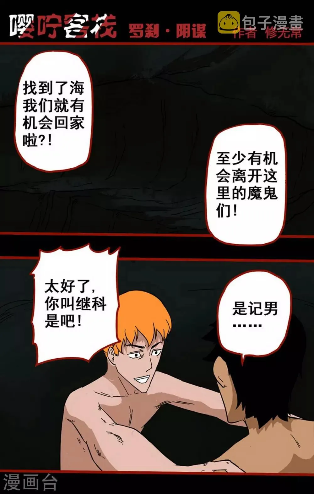 第7话16 罗刹 第1页