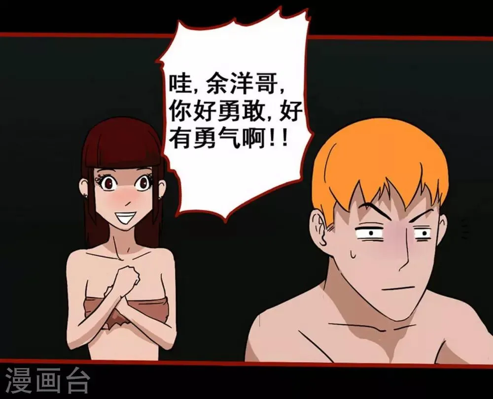 第7话16 罗刹 第3页