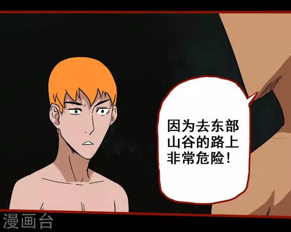 第7话16 罗刹 第5页
