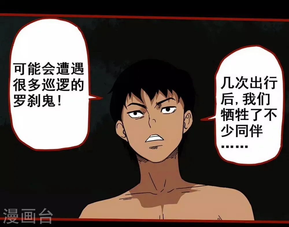第7话16 罗刹 第6页