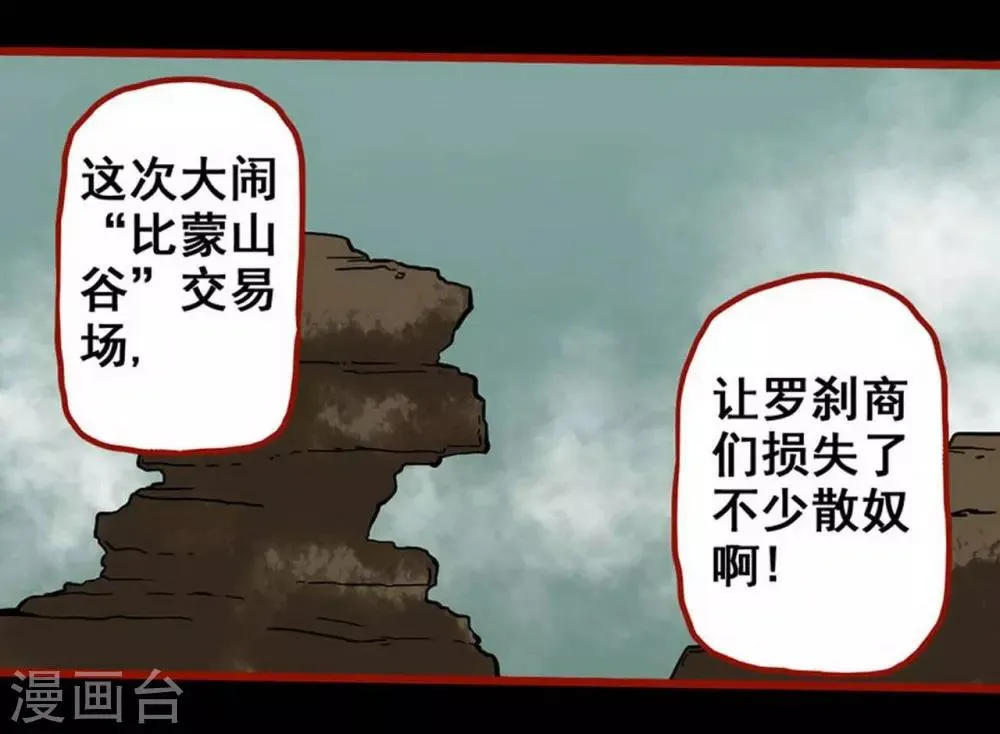第7话16 罗刹 第10页