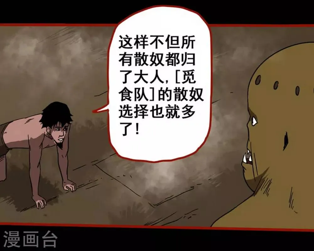 第7话16 罗刹 第17页