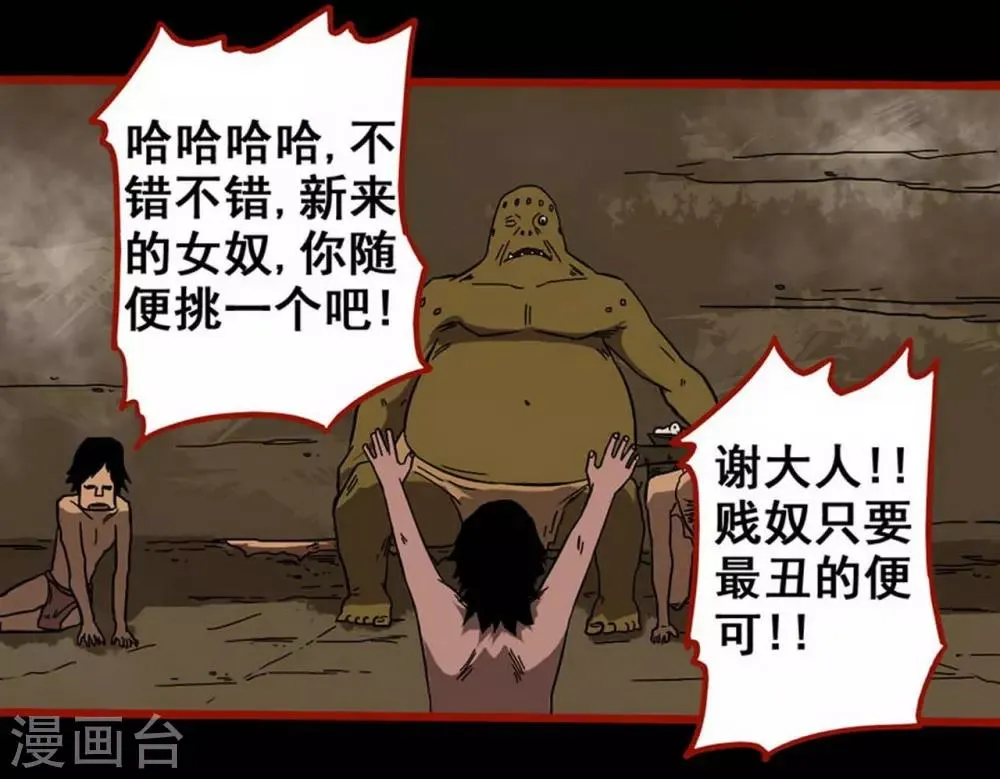 第7话16 罗刹 第19页