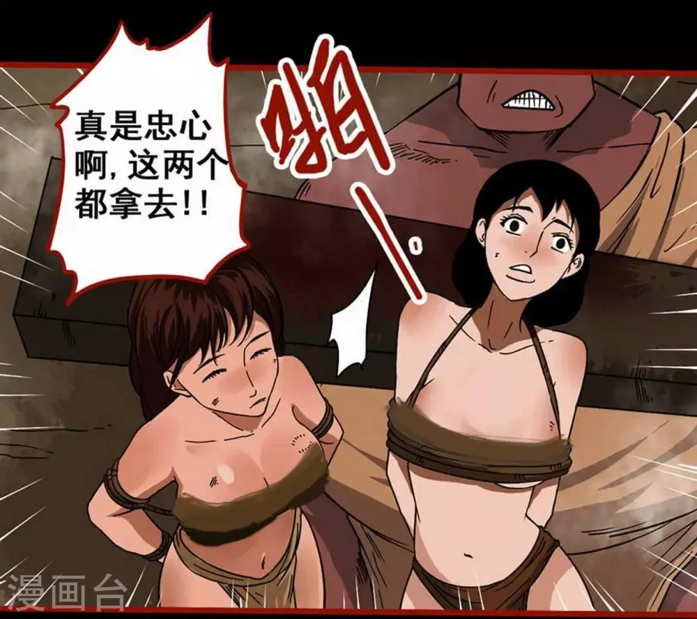 第7话16 罗刹 第20页
