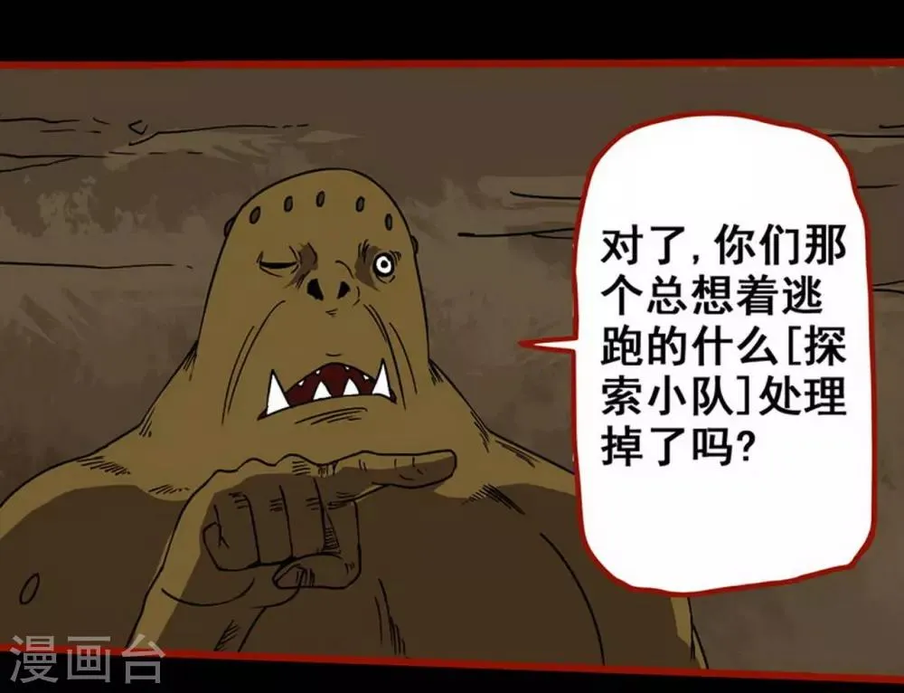 第7话16 罗刹 第22页