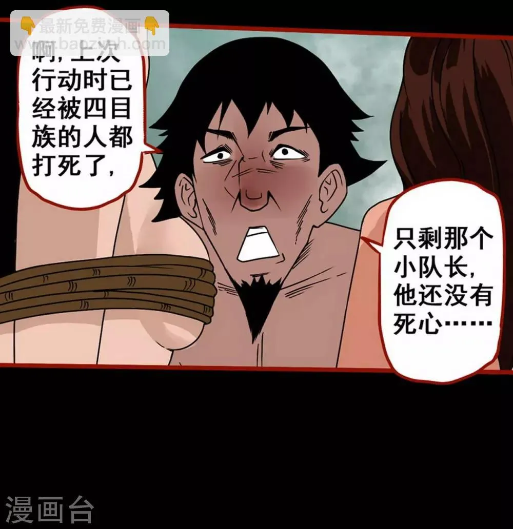 第7话16 罗刹 第23页