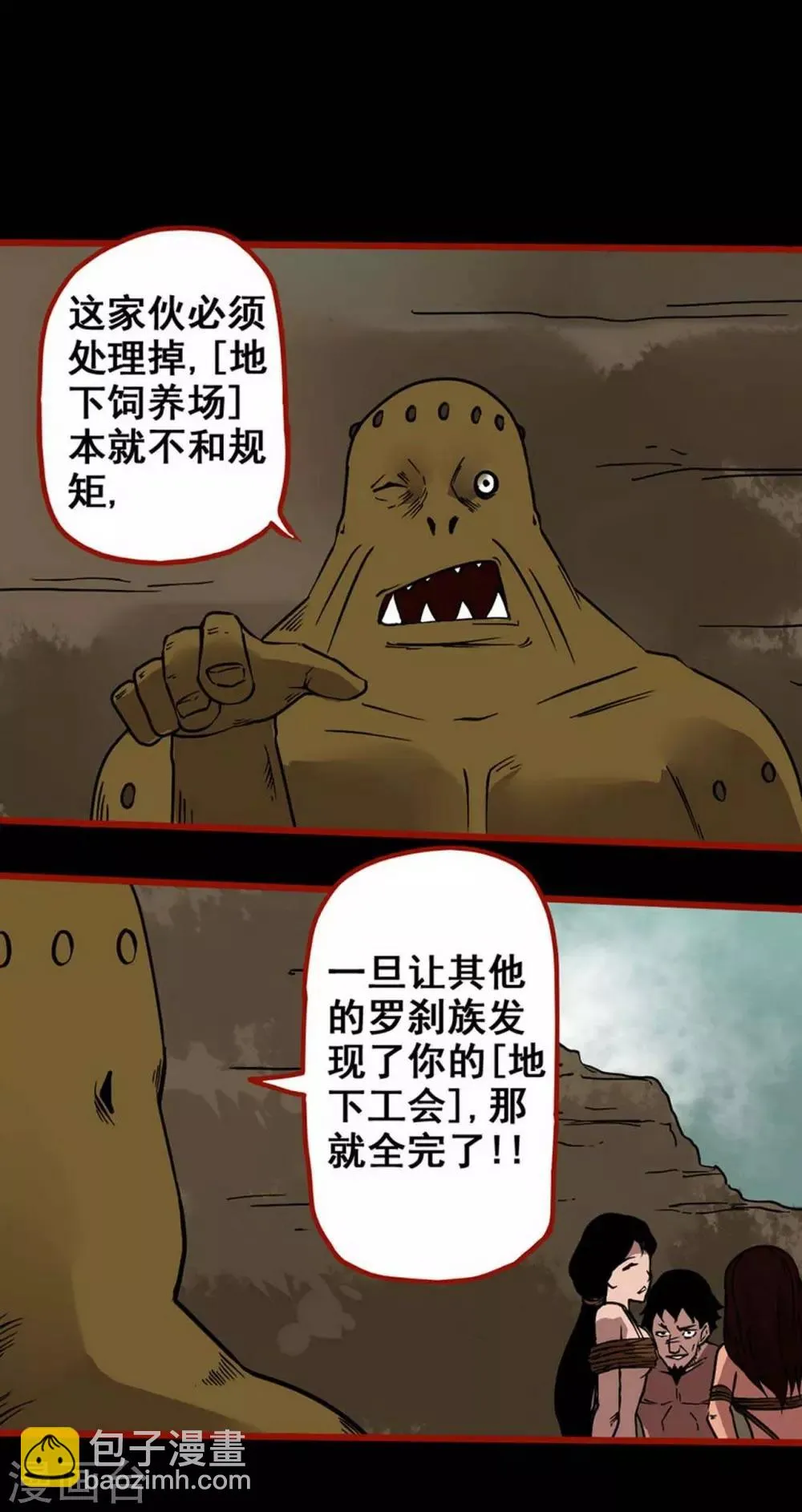 第7话16 罗刹 第24页