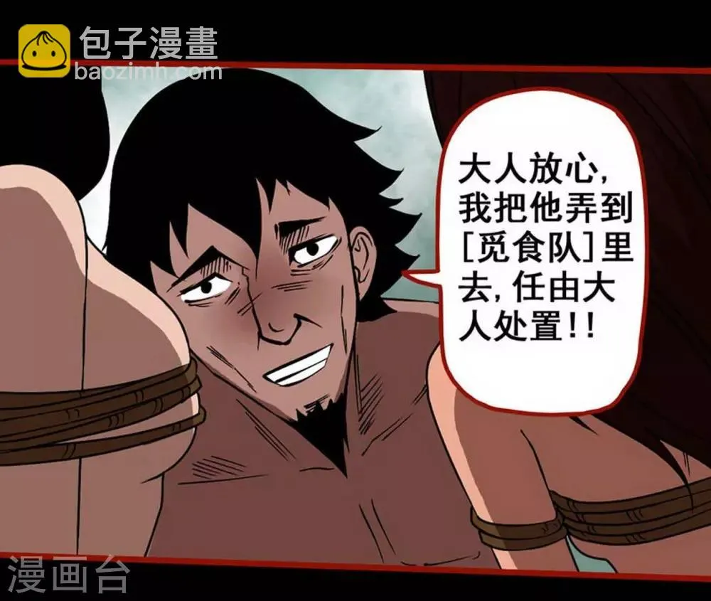 第7话16 罗刹 第25页