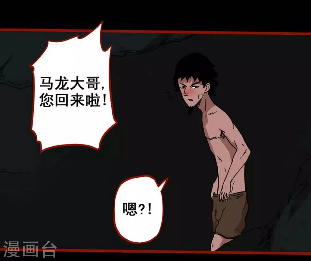 第7话17 罗刹 第2页