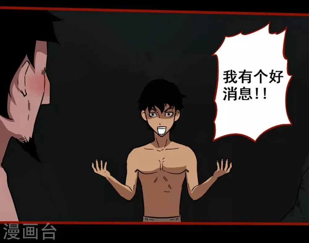 第7话17 罗刹 第3页