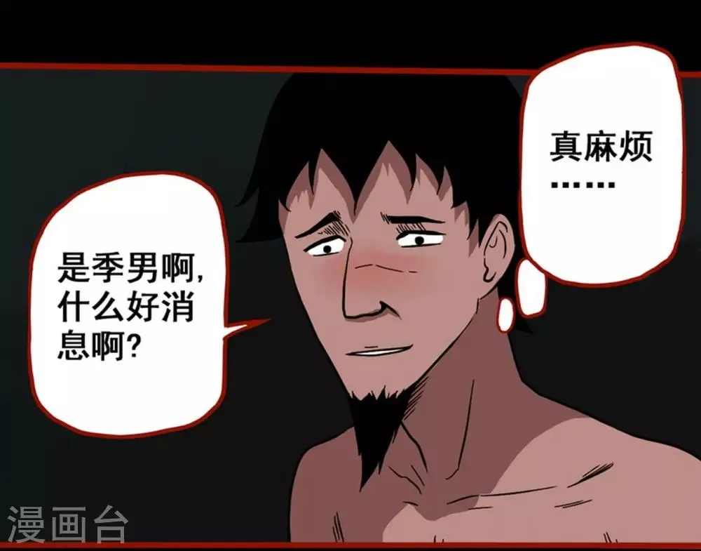 第7话17 罗刹 第4页
