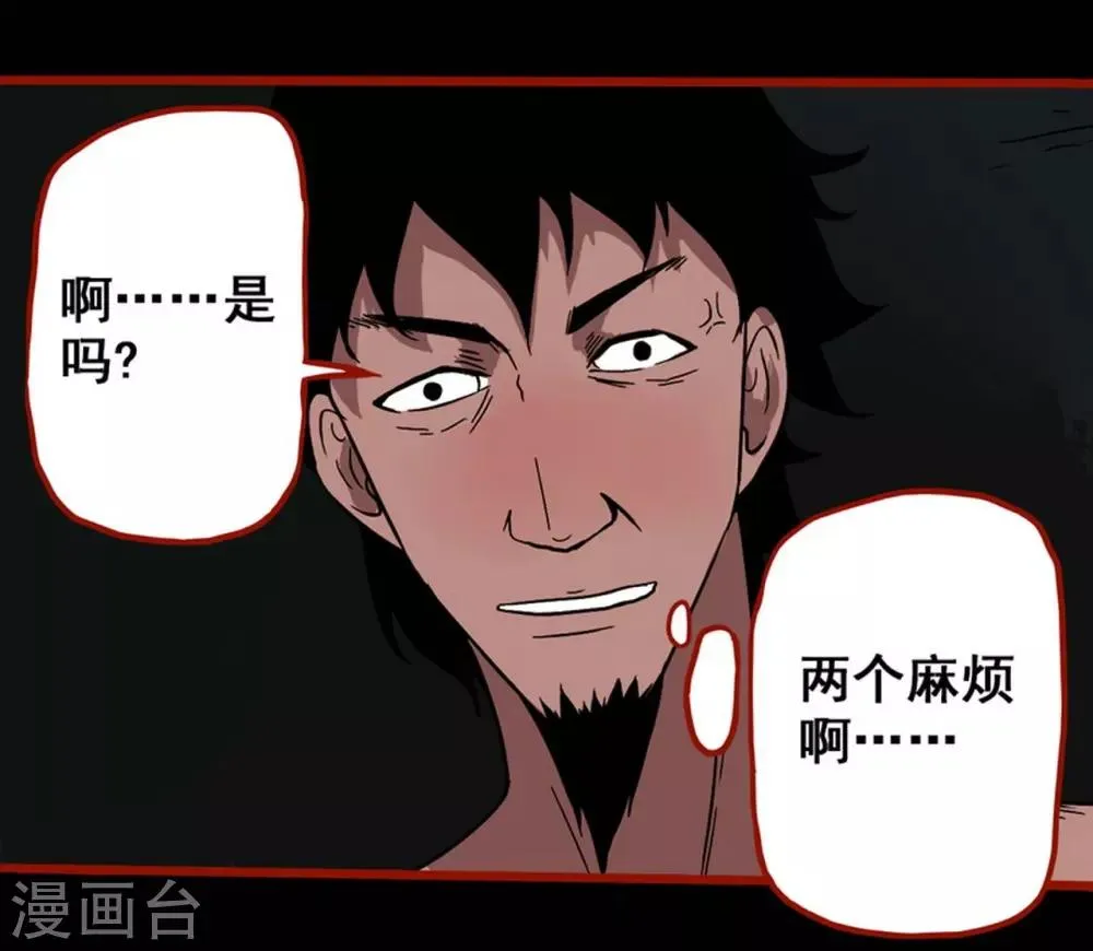 第7话17 罗刹 第6页