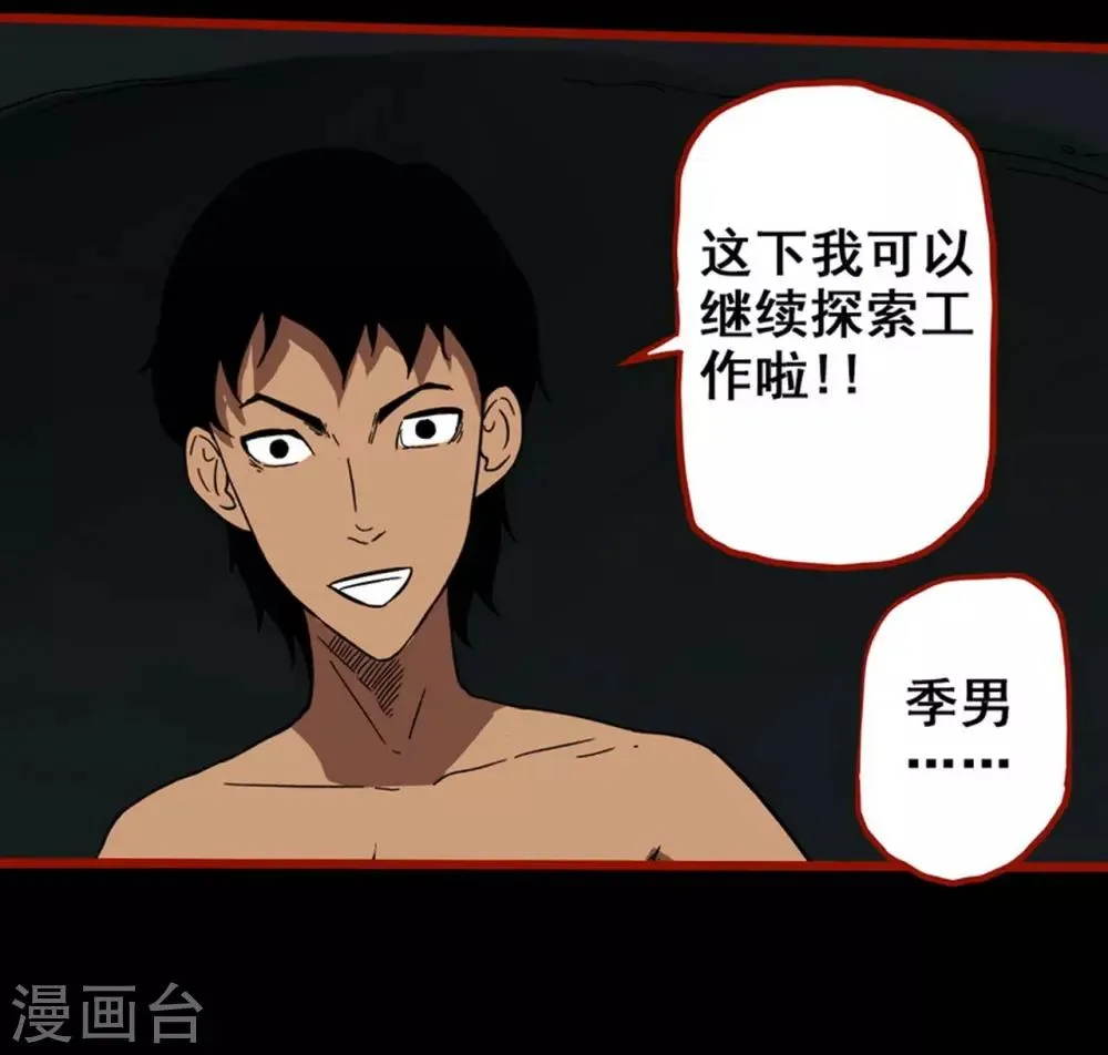 第7话17 罗刹 第7页