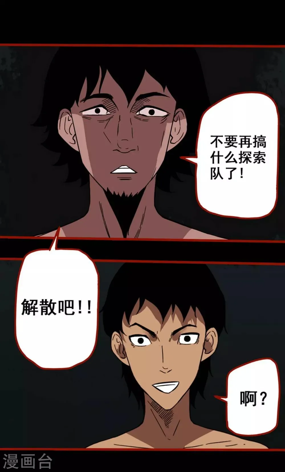 第7话17 罗刹 第8页